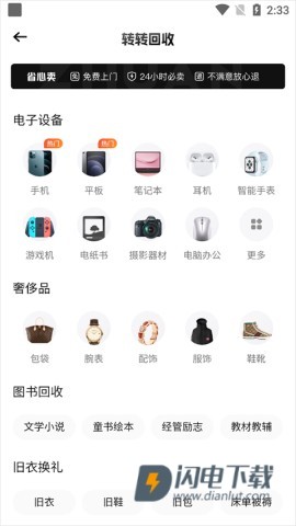 转转二手交易平台 第6张图