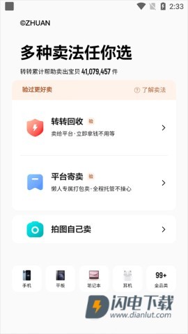 转转二手交易平台 第5张图
