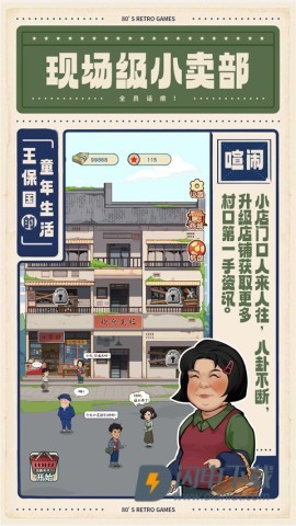 王保国的童年生活游戏
