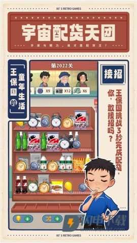 王保国的童年生活游戏