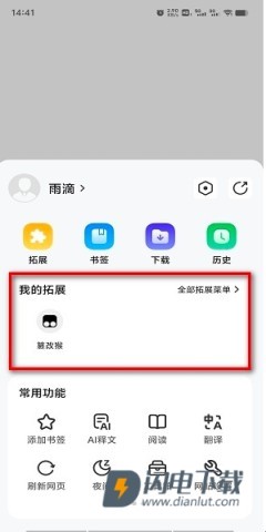 雨见浏览器 第2张图