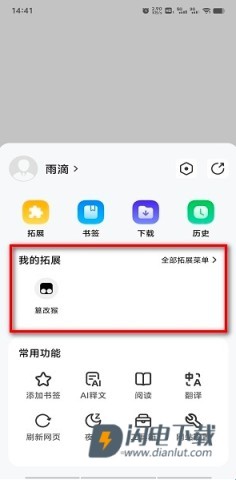 雨见浏览器 第5张图