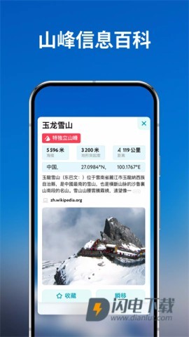 PeakVisor安卓版APP