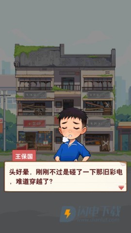 王保国的童年生活 第1张图