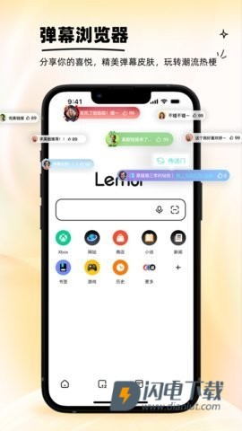 lemur浏览器APP