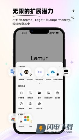 lemur浏览器APP