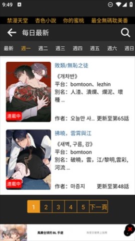 BoyLoveAPP