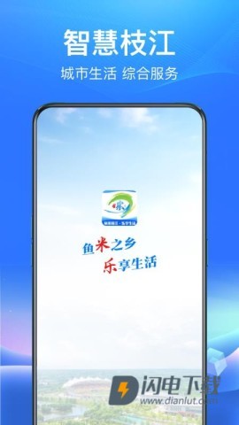 睐枝江APP
