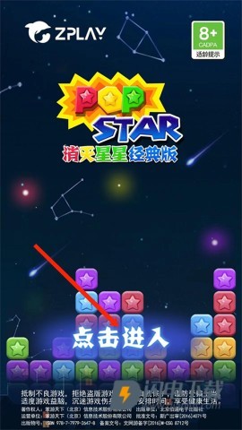 消灭星星经典版 第6张图