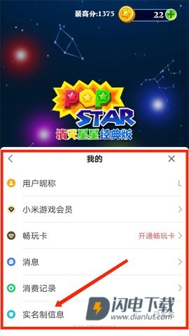 消灭星星经典版 第12张图