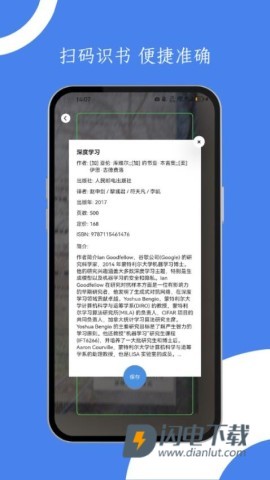 青提学术APP