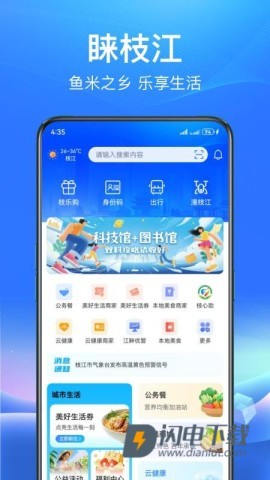 睐枝江APP