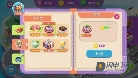 烹饪乌托邦 第6张图
