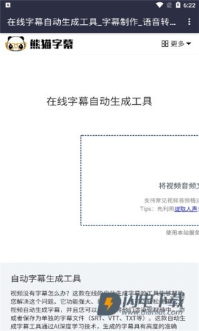 熊猫字幕APP