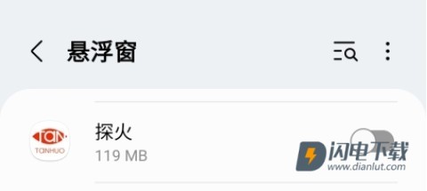 探火 第8张图