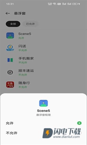 Scene工具箱免root版APP