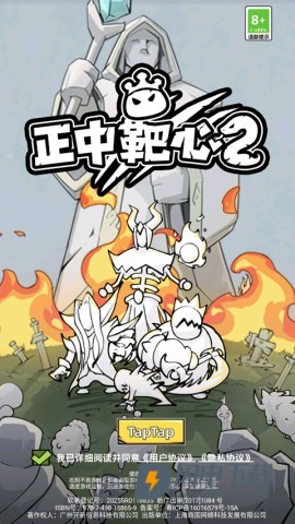 正中靶心2 第3张图