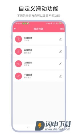 图片滑动删除器APP