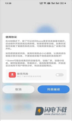 Scene工具箱免root版APP