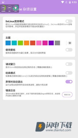 Scene工具箱免root版APP