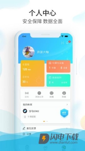爱摩保APP