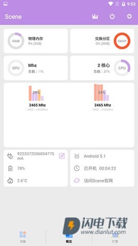Scene工具箱免root版APP