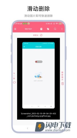 图片滑动删除器APP