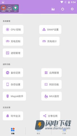 Scene工具箱免root版APP