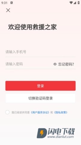 救援之家司机 第7张图