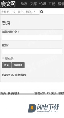废文小说网 第4张图