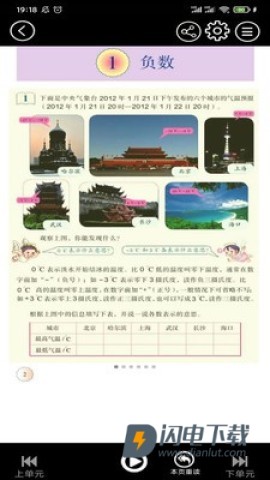 初中语文同步点读 第2张图