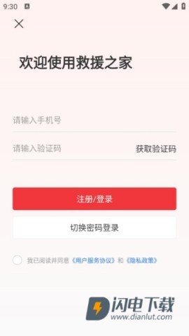 救援之家司机 第5张图
