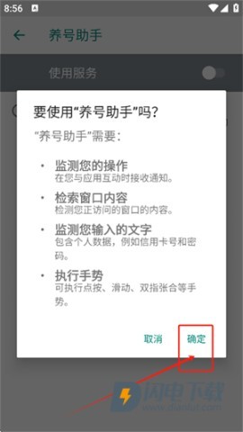 养号助手 第2张图