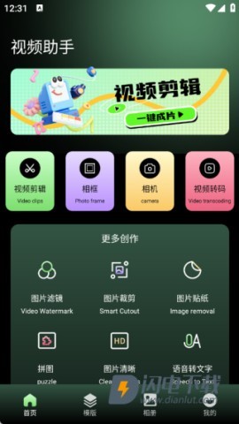 绘影剪辑大师 第2张图