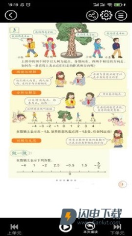 初中语文同步点读 第1张图