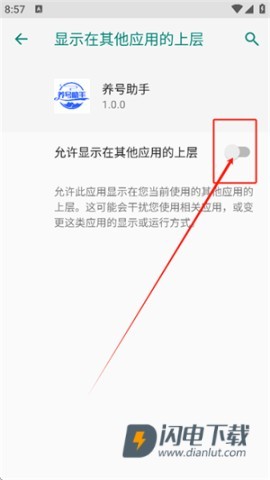养号助手 第3张图