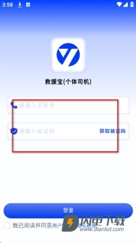 救援之家司机 第1张图