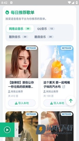 MusicDLAPP
