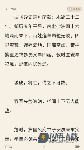 笔尚小说 第5张图