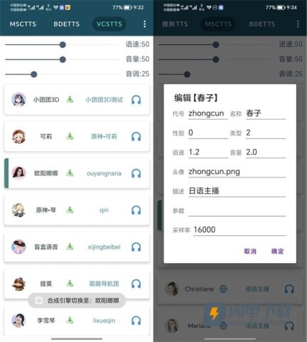 1763449474893160.jpg MultiTTS app 第5张图