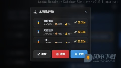 暗区突围保险箱模拟器 第6张图