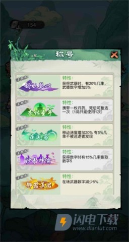 刀侠快斩录 第4张图