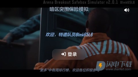 暗区突围保险箱模拟器 第2张图