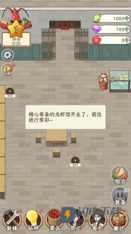 开个龙虾馆 第2张图