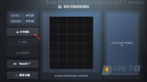 暗区突围保险箱模拟器 第3张图