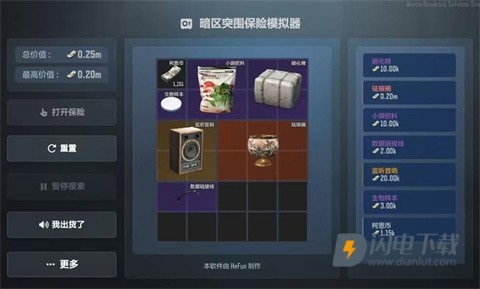 暗区突围保险箱模拟器 第8张图
