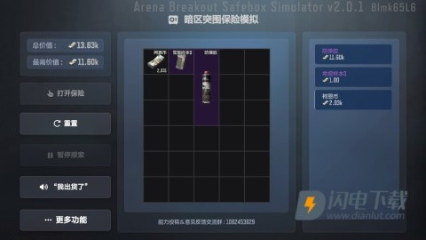 暗区突围保险箱模拟器 第4张图