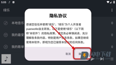 绿乐音乐车机版 第1张图
