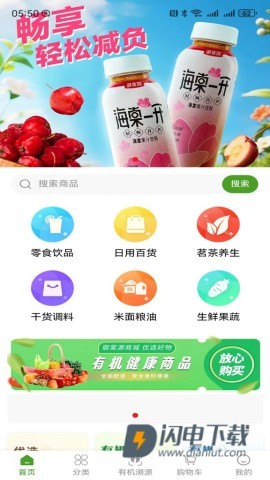 绿色有机 第2张图