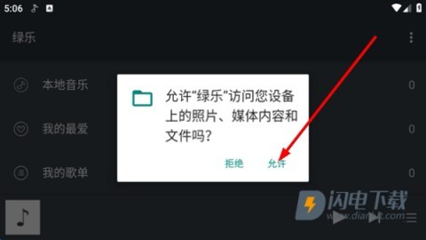 绿乐音乐车机版 第2张图
